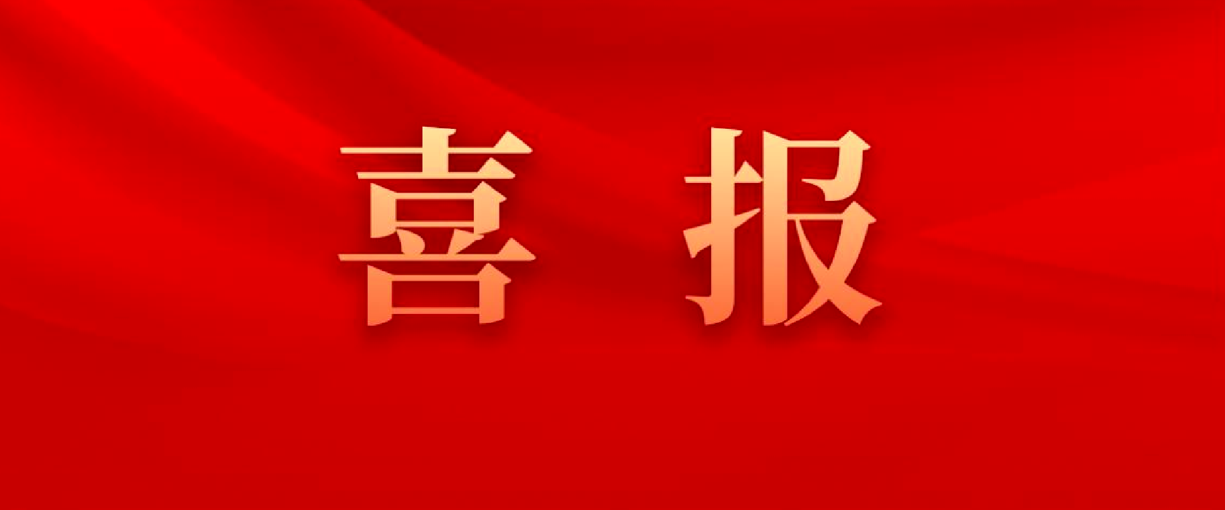 四川數字榮獲新時期交通運輸財審工作改革創新發展主題征文活動三等獎